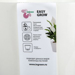 Горшок для цветов 0,75 л Easy Grow, D=12 см, с прикорневым поливом, цвет молочный