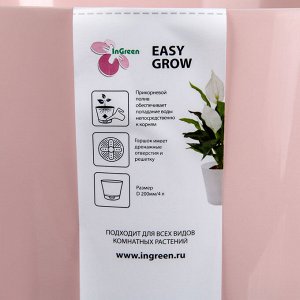 Кашпо с прикорневым поливом Easy Grow, 2 л, цвет английская роза