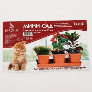 Набор 3 горшка Darel plastic, поддон, 33 см