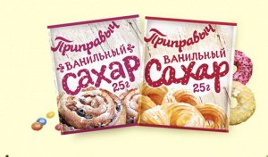 Ванильный сахар, 25 г.