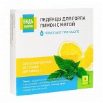 Будь Здоров! Леденцы для горла лимон с мятой №9
