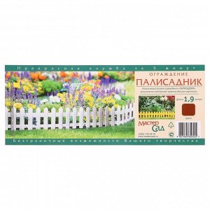 Ограждение декоративное, 30 ? 196 см, 4 секции, пластик, коричневое, «Палисадник»