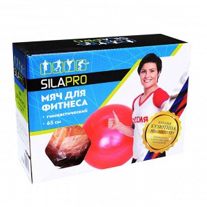 SILAPRO Мяч для фитнеса гимнастический, ПВХ, d 65см, 800г