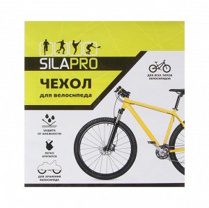 SILAPRO Чехол для велосипеда, PEVA, 210х100см