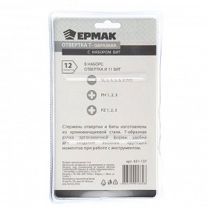 ЕРМАК Отвертка Т-обр. с набором бит 11пр.