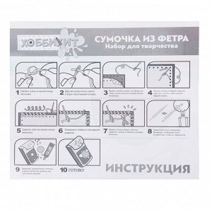 Набор для творчества "Сумочка из фетра", нетканый материал, 19х20х2см