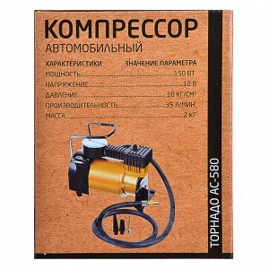 Компрессор автомобильный "Торнадо" АС-580, 35 л/мин, 150Вт, 12V