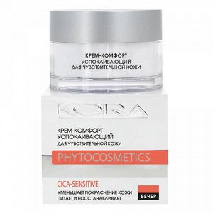 Крем - комфорт успокаивающий для чувствительной кожи 50 мл (Кора, Cica-Sensetive)