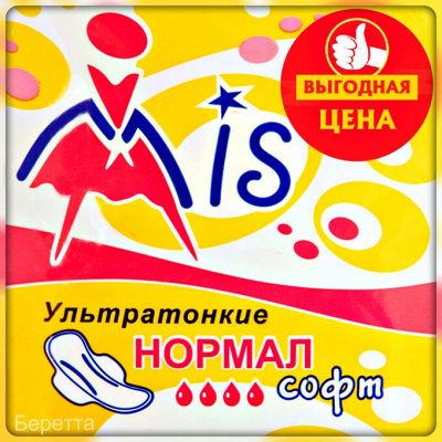 Женские штучки * Прокладки Mis Гигиенические, ежедневные