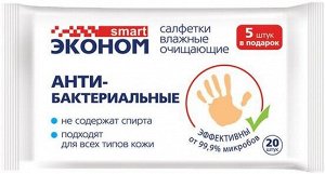 №20 Влажные салфетки антибактериальные очищающие, 20 штук