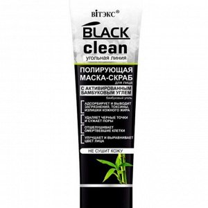 BLACK CLEAN МАСКА-скраб для лица полирующая  75мл.