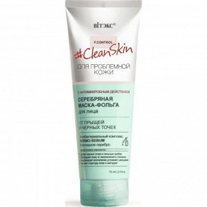 Clean Skin Маска-Фольга Серебряная для лица от прыщей и черных точек 75мл.