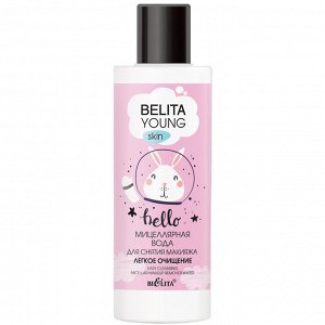 Мицеллярная вода для снятия макияжа Легкое очищение Belita Young Skin 150мл.