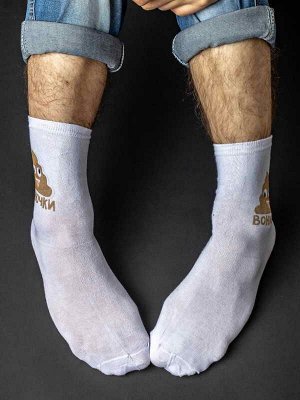 Мужские носки Вонючки