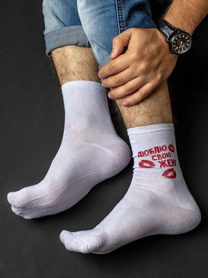 Мужские носки Люблю свою жену