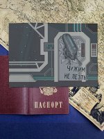 Обложка &quot;Чужим не лезть&quot;