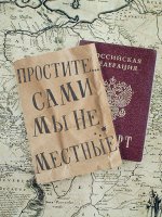 Обложка &quot;Сами не местные&quot;