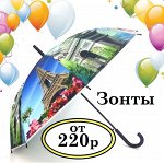 ☔ Зонты для всей семьи в наличии Готовимся к дождям
