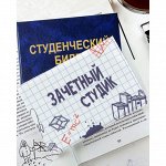 Обложка на студенческий билет