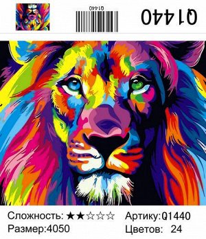 РН Q1440 "Радужный лев", 40х50 см