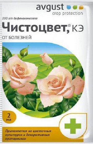 Чистоцвет 2мл для защиты роз и других цветов Фунгицид