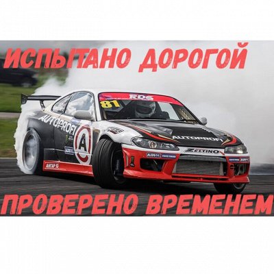 Всё для Вашего Авто от AUTOPROFI