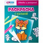 Раскраска A4, ArtSpace &quot;Котик&quot;, 10стр., с калькой