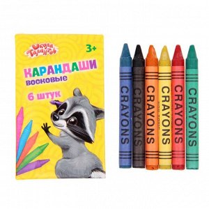 Школа талантов Восковые карандаши, набор 6 цветов, высота 1 шт - 8 см, диаметр 0,8 см