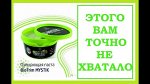 Паста очищающая BioTrim Mystik Greenway® 03301.