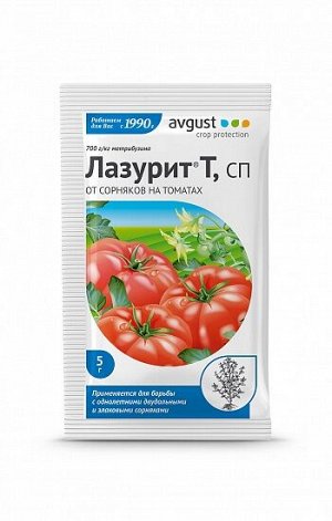 Хим Лазурит Т.5гр для уничтожения сорняков в посадках томатов