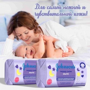 JOHNSON’S Baby мыло детское перед сном 100 гр