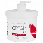Крем с маслом арганы и сладкого миндаля для рук / Cream Oil 550 мл