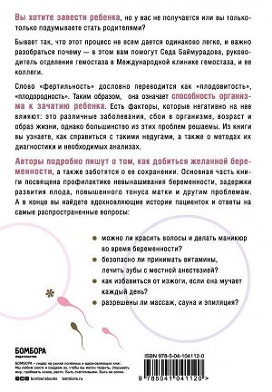 Баймурадова С.М. Ab Ovo. Путеводитель для будущих мам: об особенностях женской половой системы, зачатии и сохранении беременности