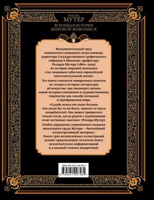 Мутер Р. Всеобщая история мировой живописи