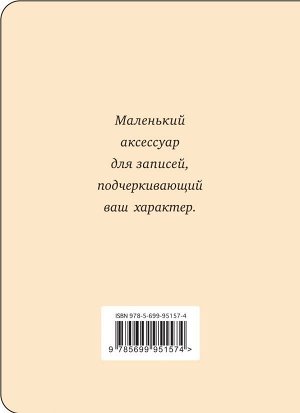 Сильвия (твердая обложка с резинкой, 100х140 мм)