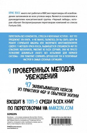 Восс К. Договориться не проблема. Как добиваться своего без конфликтов и ненужных уступок