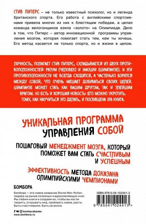 Питерс С. Парадокс Шимпанзе. Как управлять эмоциями для достижения своих целей