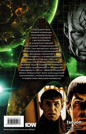 Джонсон М. Стартрек / Star Trek. Звездный путь. Том 2