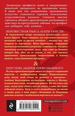 Арсеньева Е.А. Неизвестная пьеса Агаты Кристи. Перстень Андрея Первозванного