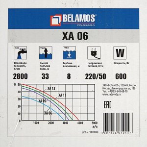 Насос поверхностный "Беламос" XA 06, 600 Вт, напор 33 м, 47 л/мин, кабель 1,5 м
