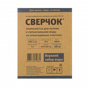 Насос вибрационный &quot;Сверчок&quot; BV-0.28 10 м, верхний забор, напор 70 м, кабель 10 м