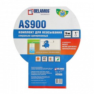 Шланг "Беламос" AS900, для насосных станций и поверхностных насосов, 9 м