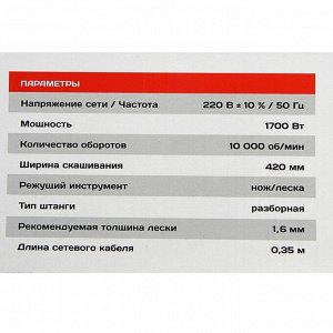 Триммер электрический "Ставр" ТЭ-1700Р, 1700 Вт, скос 420 мм, 10000 об/мин, нож/леска