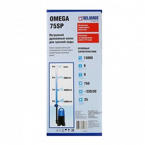 Насос дренажный "Беламос" Omega 75SP , 750 Вт, напор 9 м, 217 л/мин, кабель 10 м