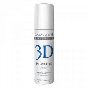 Коллаген 3Д Микропилинг для лица Micro Peeling, 150 мл (Collagene 3D, Peeling) 3d26008