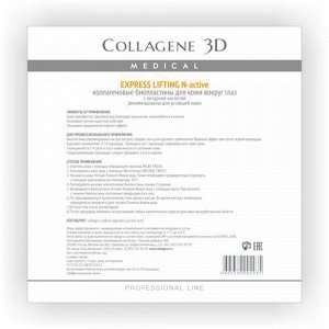 Коллаген 3Д Биопластины для глаз N-актив с янтарной кислотой № 20 (Collagene 3D, Exspress Lifting) 3d23004