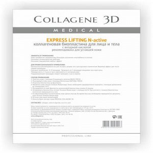 Коллаген 3Д Биопластины для лица и тела N-актив с янтарной кислотой А4 (Collagene 3D, Exspress Lifting) 3d24010