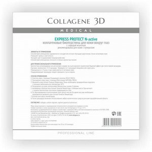 Коллаген 3Д Биопластины для глаз N-актив с софорой японской № 20, патчи 10 шт. (Collagene 3D, Exspress Protect) 3d23005