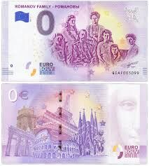 0 евро  "Романовы" 2019