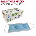 Защитная маска 3х-слойная 50 шт. с металлическим фиксатором